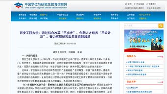 我校研究生教育改革創(chuàng)新受到 中國(guó)學(xué)位與研究生教育信息網(wǎng) 專題轉(zhuǎn)載